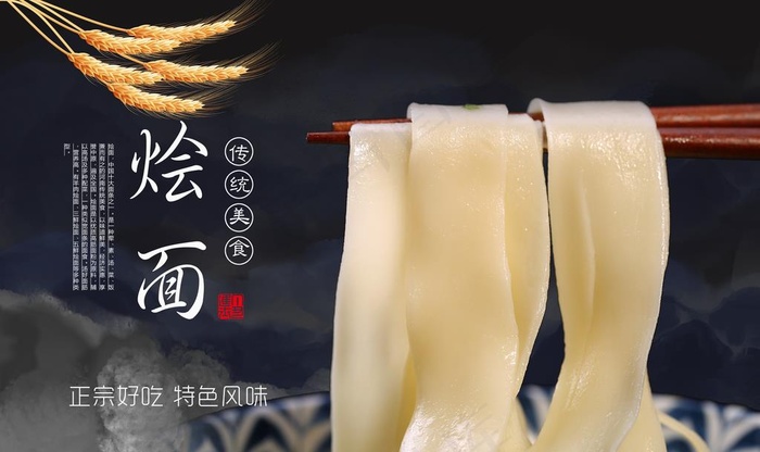 烩面海报图片