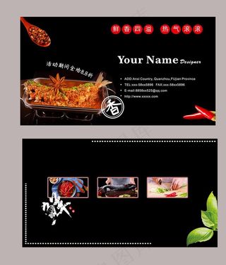 烤鱼名片图片