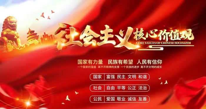 *核心价值观图片(4724X2657(DPI:150))psd模版下载