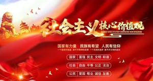 *核心价值观图片
