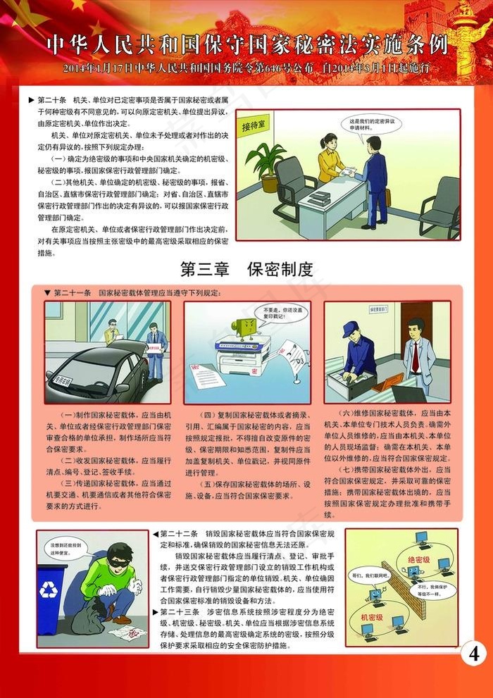 *保守国家秘密法图片