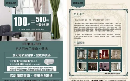 意大利米兰窗帘壁纸宣传单图片
