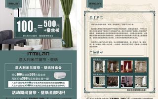 意大利米兰窗帘壁纸宣传单图片