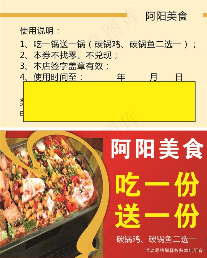 吃一份送一份图片(210X297)cdr矢量模版下载