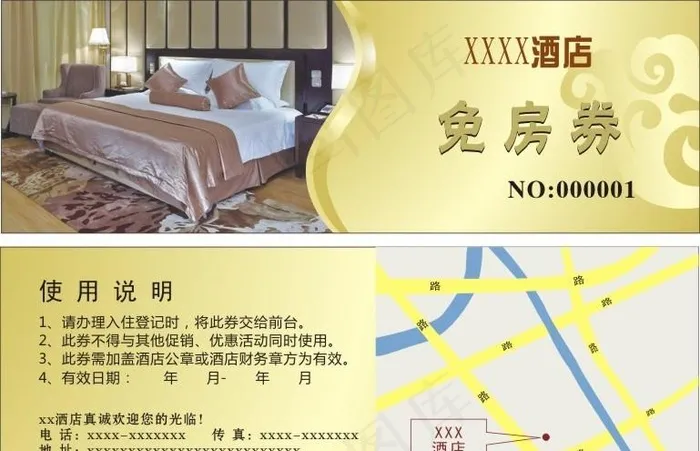 免房券图片cdr矢量模版下载