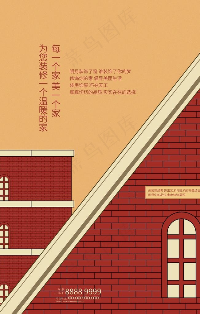 简洁大气装修家装海报图片(3543X5315(DPI:150))psd模版下载