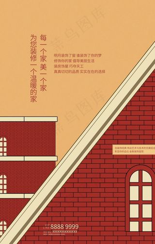 简洁大气装修家装海报图片