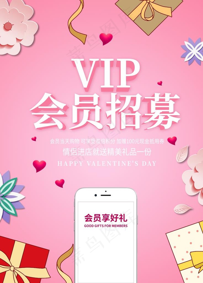 会员招募图片(3543X4724(DPI:150))psd模版下载