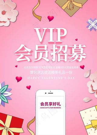 会员招募图片