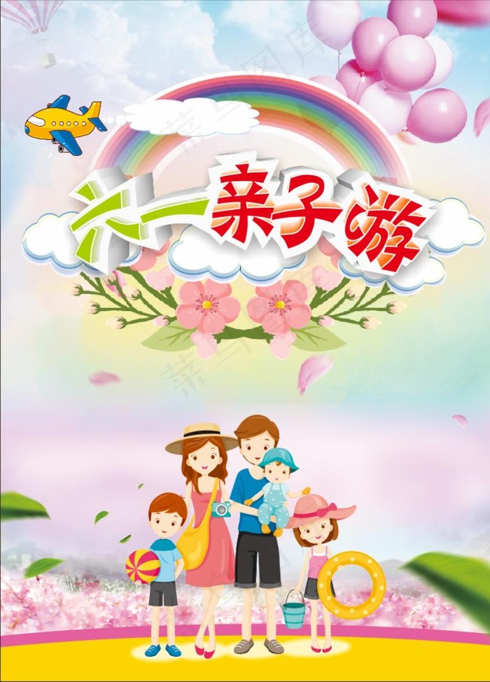 六一亲子游图片cdr矢量模版下载