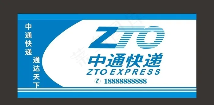 中通快递 宣传海报图片cdr矢量模版下载