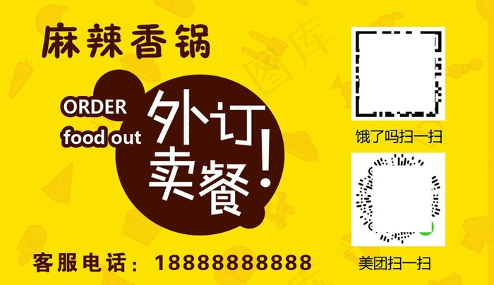 外卖卡图片