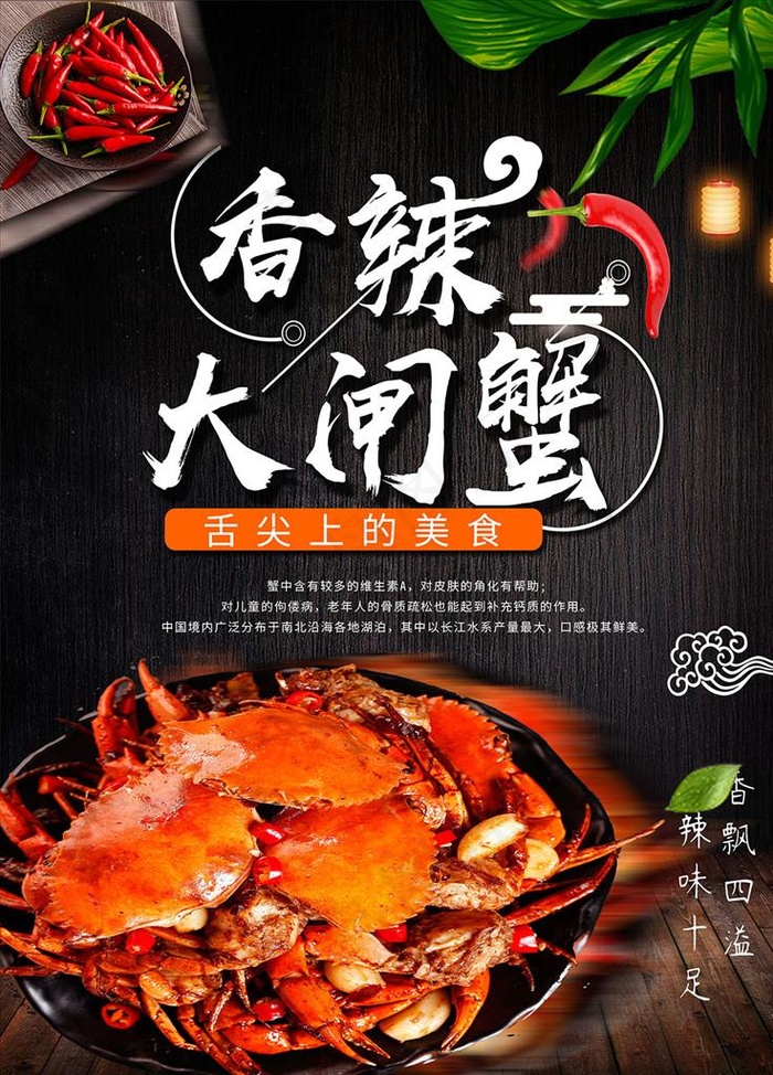 香辣大闸蟹海报图片psd模版下载