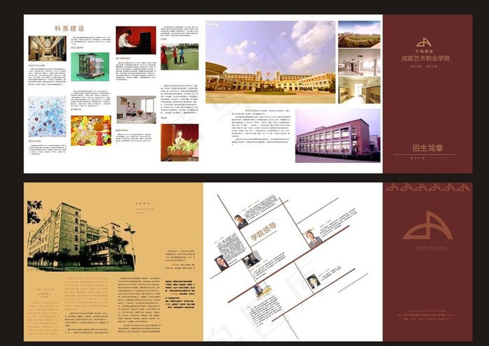 学院招生简章图片