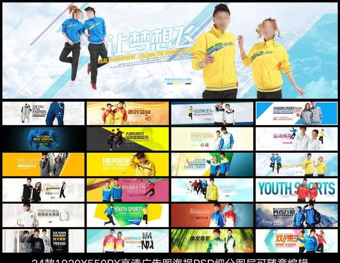 24款广告图海报图片(1920X550(DPI:72))psd模版下载