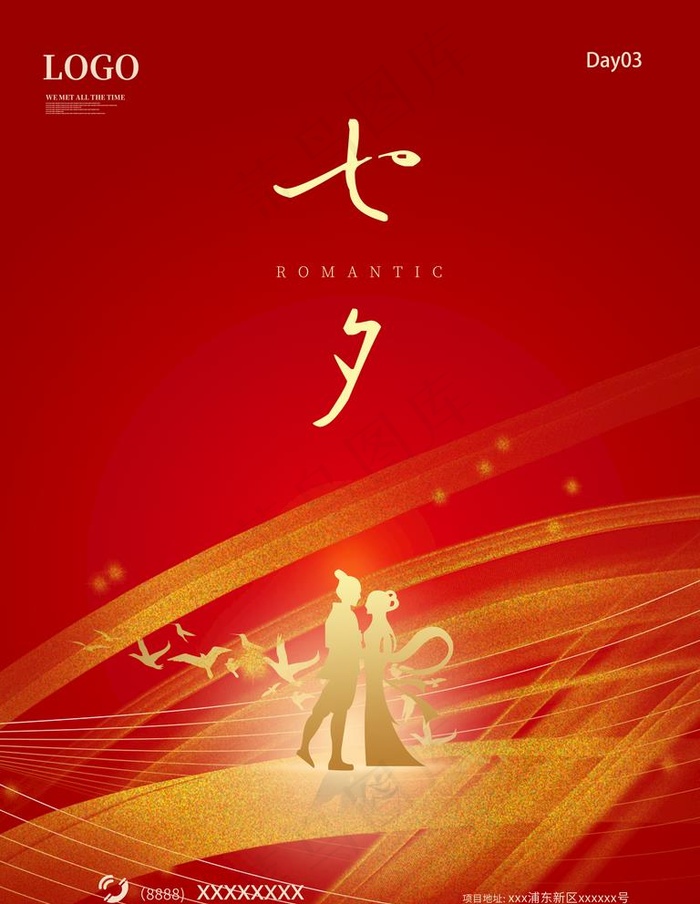 七夕图片(3544X4724(DPI:150))psd模版下载