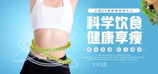 科学饮食健康享瘦图片