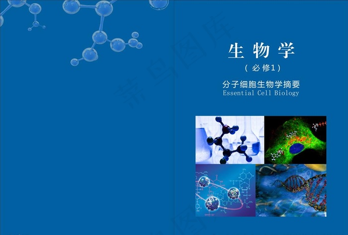 生物封面图片cdr矢量模版下载