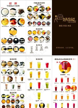 奶茶菜单图片