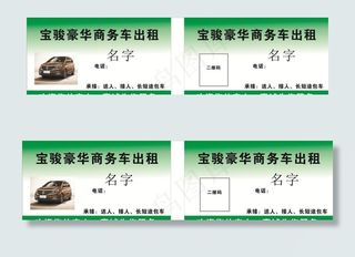 出租车名片图片