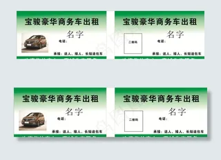 出租车名片图片