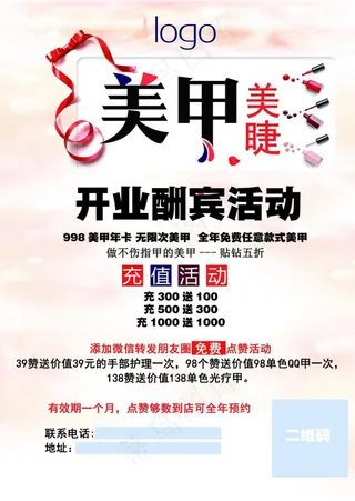 美甲宣传单图片