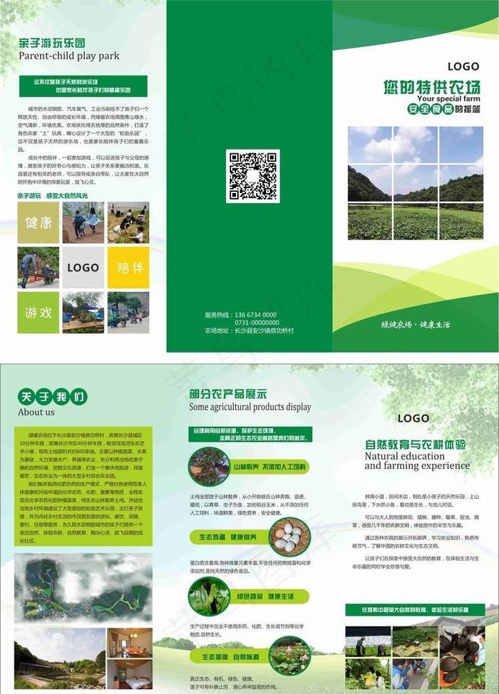 农场折页图片(297X210)cdr矢量模版下载