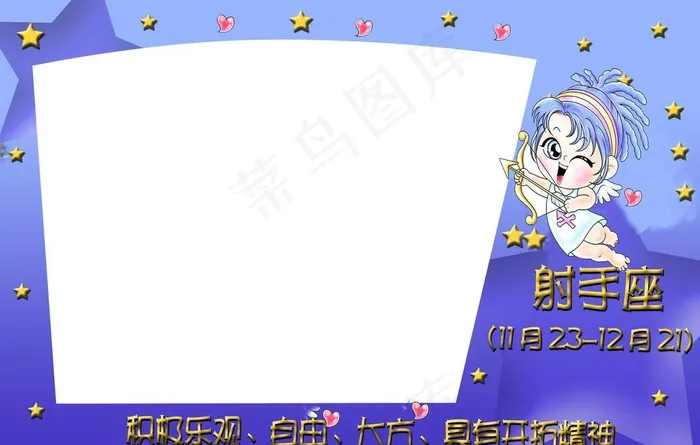 射手座相框图片psd模版下载