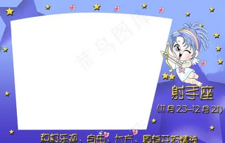 射手座相框图片