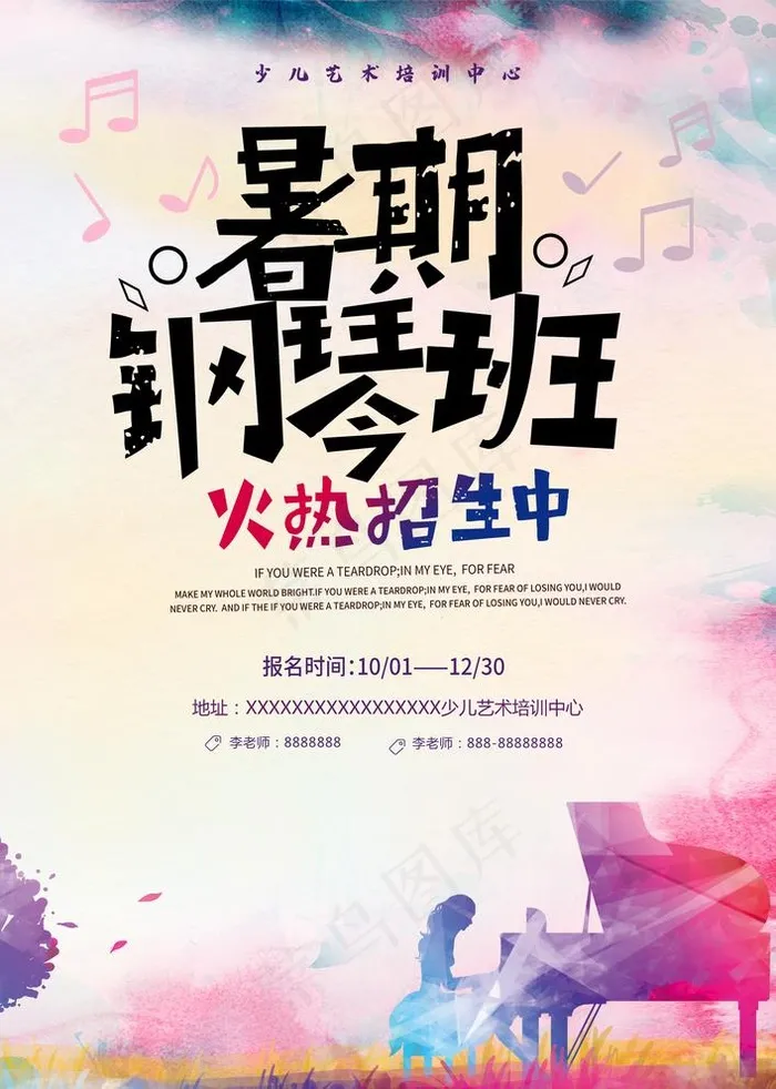 钢琴班招生图片(3425X4961(DPI:300))psd模版下载
