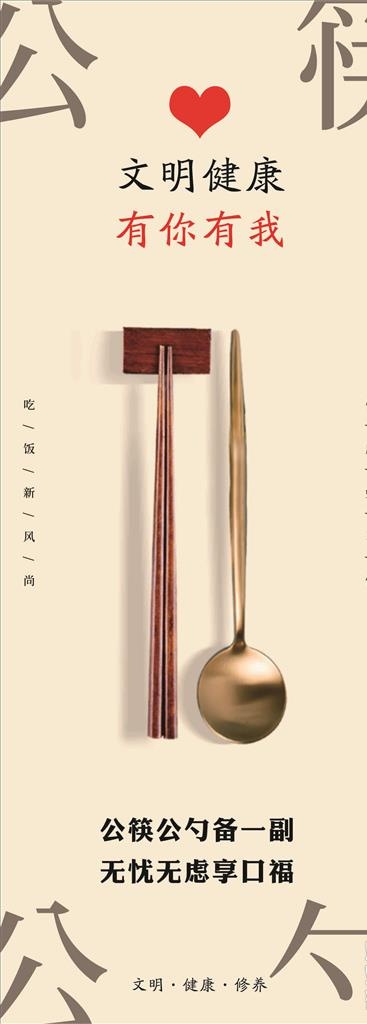 公筷公勺图片cdr矢量模版下载