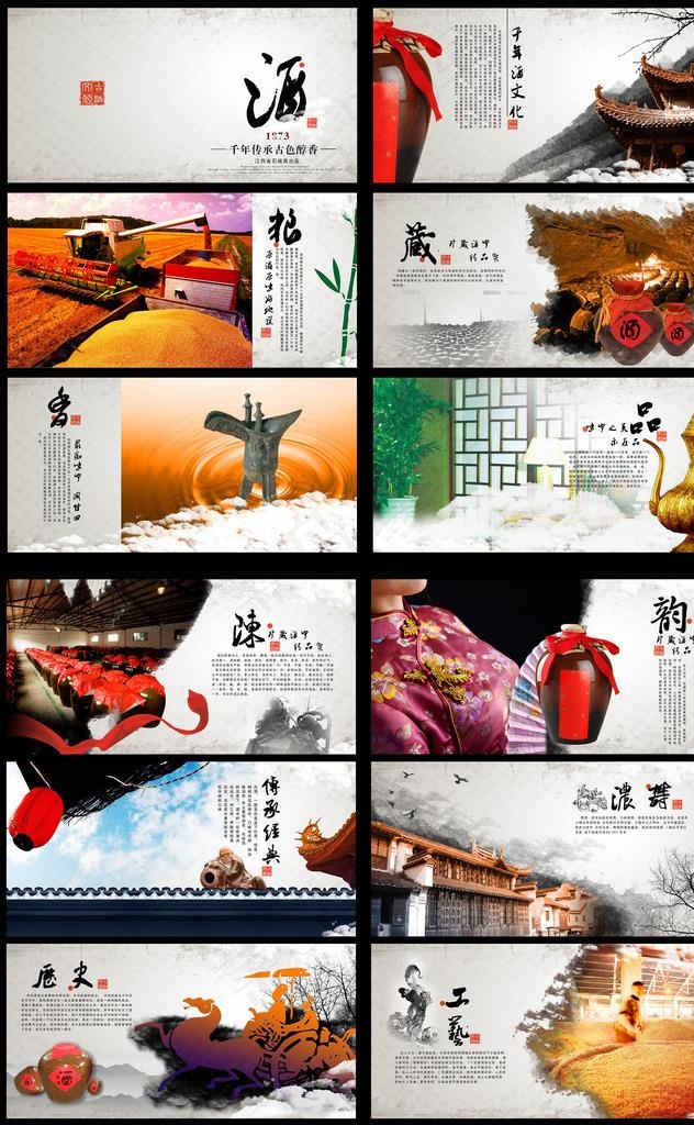 白酒类企业画册图片