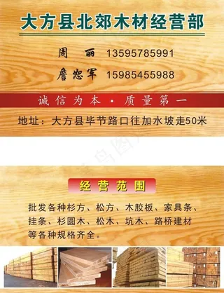 木材名片图片