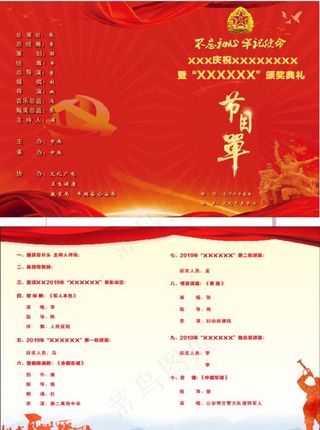 不忘初心牢记使命单位节目单图片