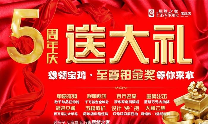 五周年店庆图片(210X297)cdr矢量模版下载