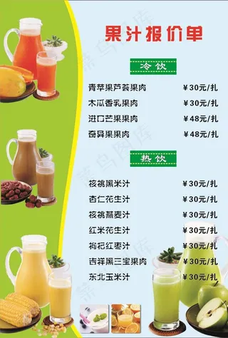 果汁报价单图片