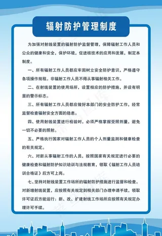 蓝色制度展板图片