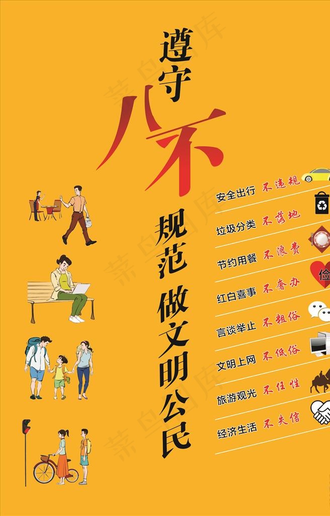 八不行为规范图片cdr矢量模版下载