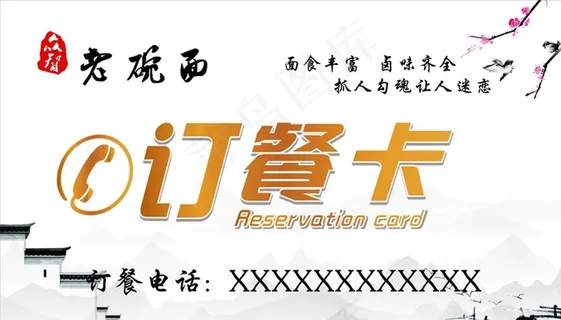 餐饮 订餐卡图片