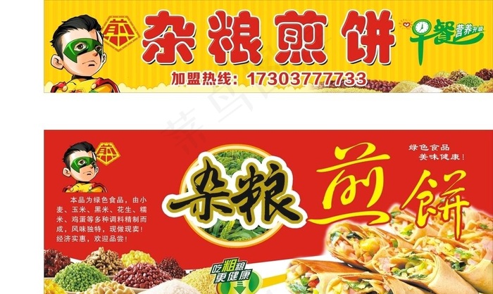 杂粮煎饼海报图片