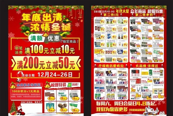 药店圣诞节单页DM图片(210X297)cdr矢量模版下载