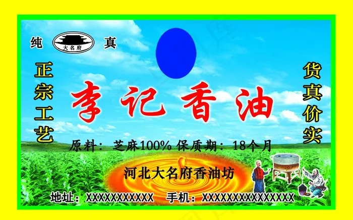 香油标签图片psd模版下载