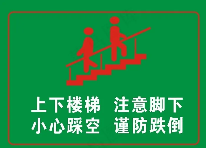 上下楼梯图片cdr矢量模版下载