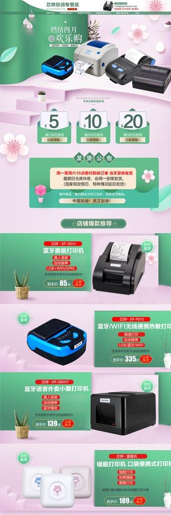 4月首页图片(1920X5270(DPI:72))psd模版下载