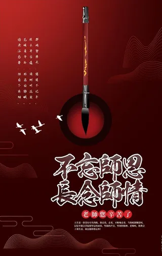 教师节海报图片