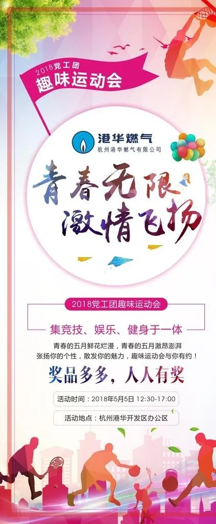 青春活力展架 趣味运动会展架图片(800X1800)cdr矢量模版下载