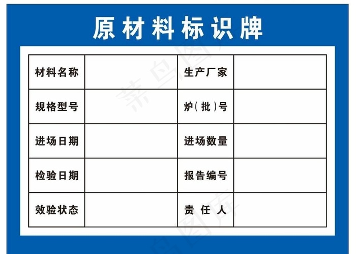 材料标示牌图片