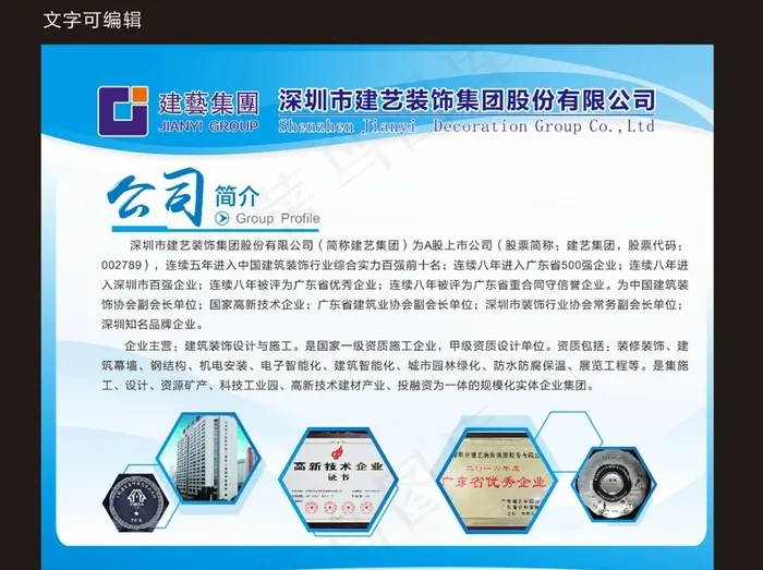 公司简介会议展板图片cdr矢量模版下载