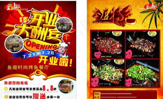 烤鱼宣传单图片