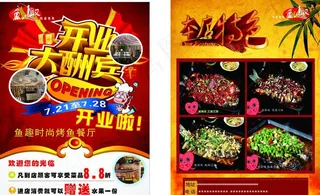 烤鱼宣传单图片